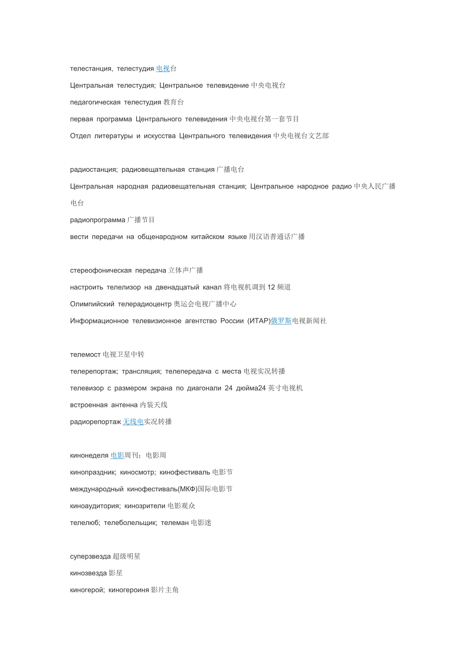 俄语有关电视电影类用语.doc_第1页