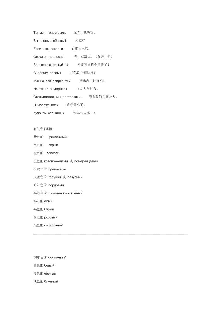 俄语有关电视电影类用语.doc_第5页