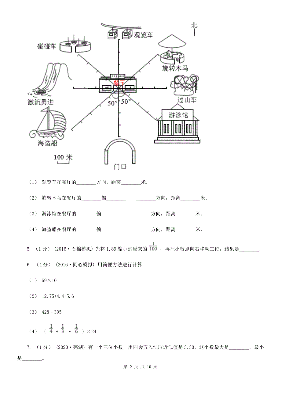 贵州省安顺市四年级数学下册期中测试卷（B）_第2页