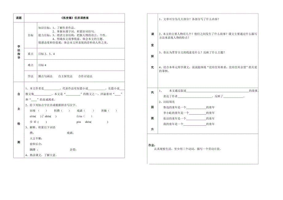 捡麦穗教学案例_第1页