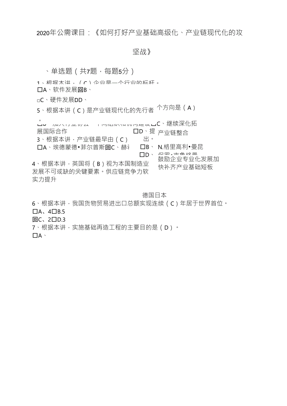 2020年公需课目：《如何打好产业基础高级化、产业链现代化的攻坚战》_第1页