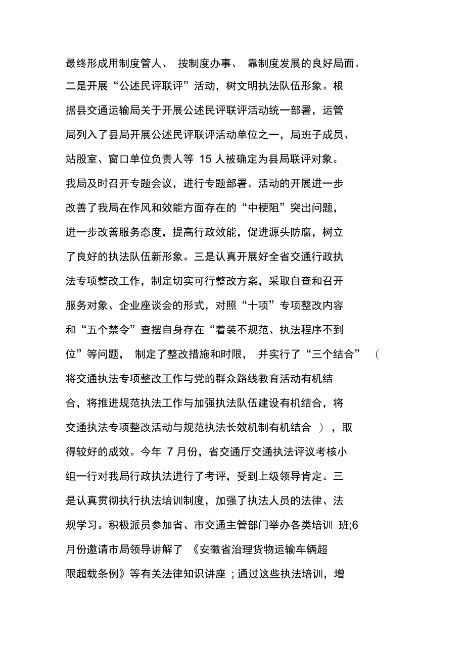 机关个人述职述廉报告_第2页