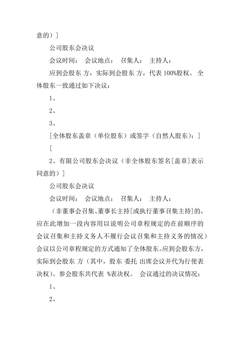 2023年有关文书格式企业自备文书示范_第2页