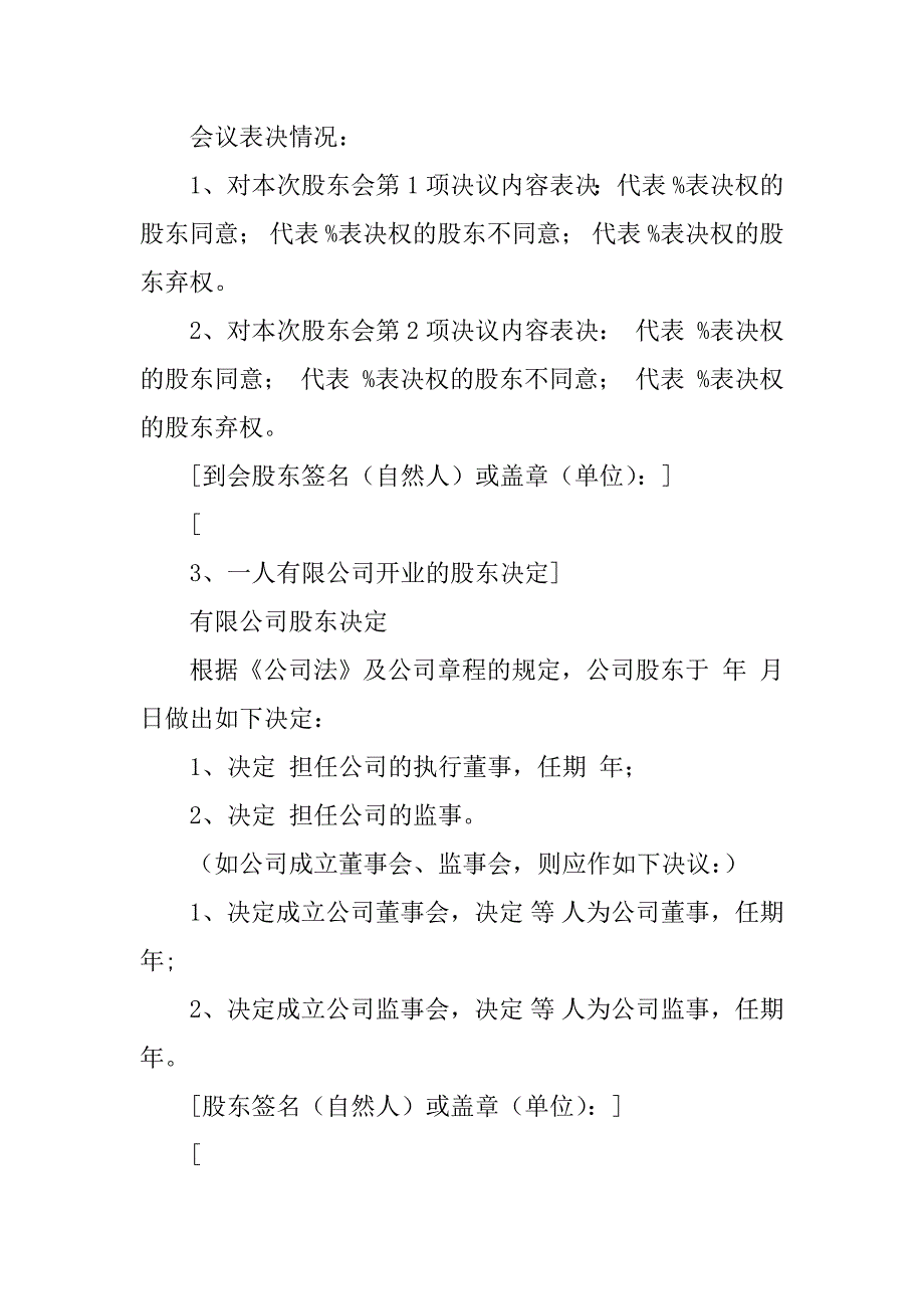 2023年有关文书格式企业自备文书示范_第3页