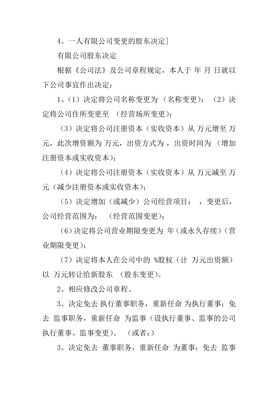 2023年有关文书格式企业自备文书示范_第4页