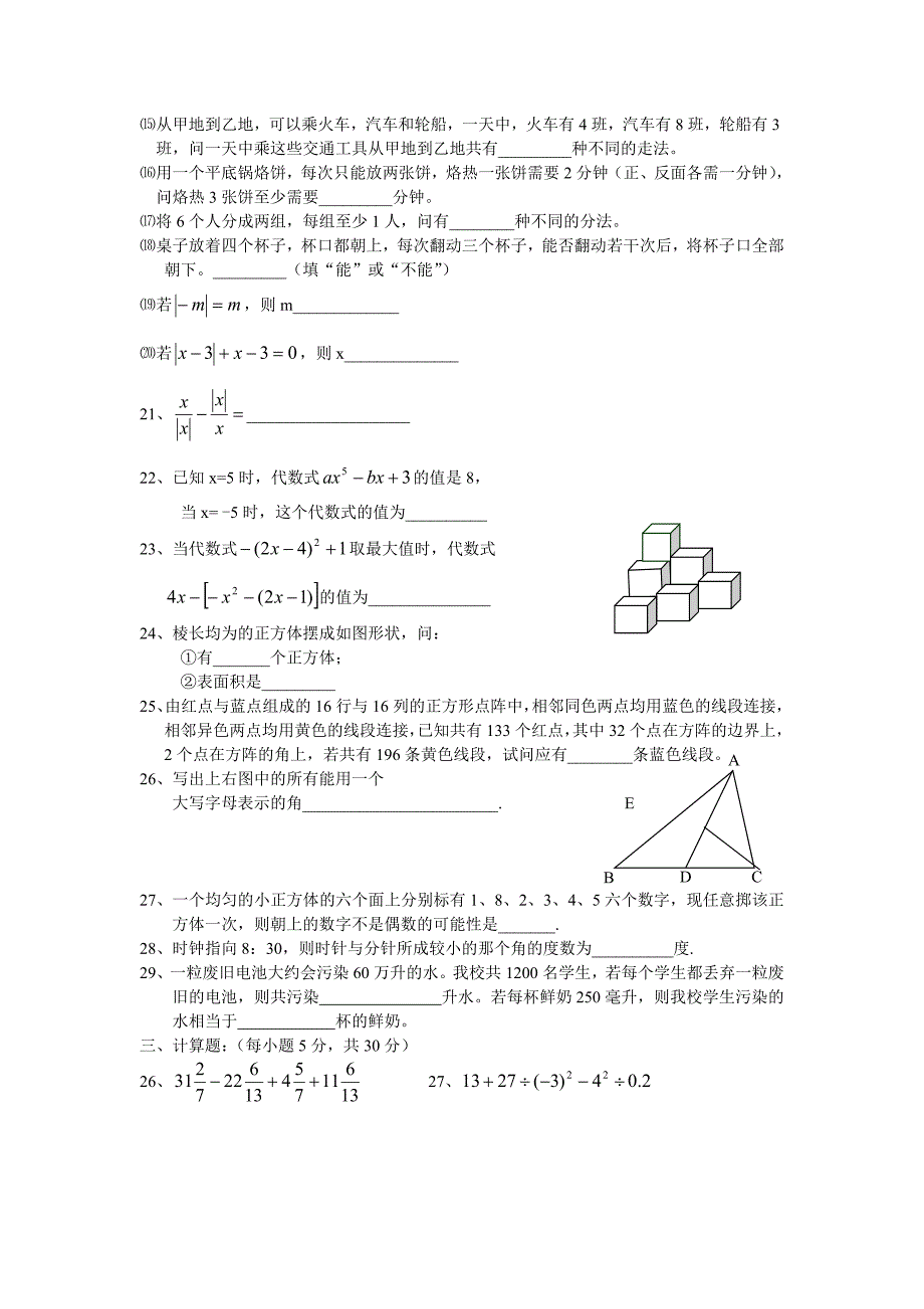 七年级上册数学期末试卷.doc_第2页