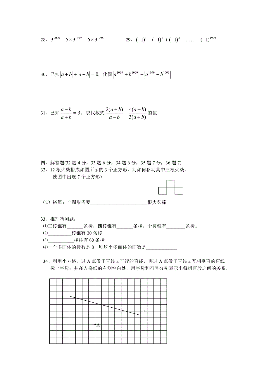 七年级上册数学期末试卷.doc_第3页