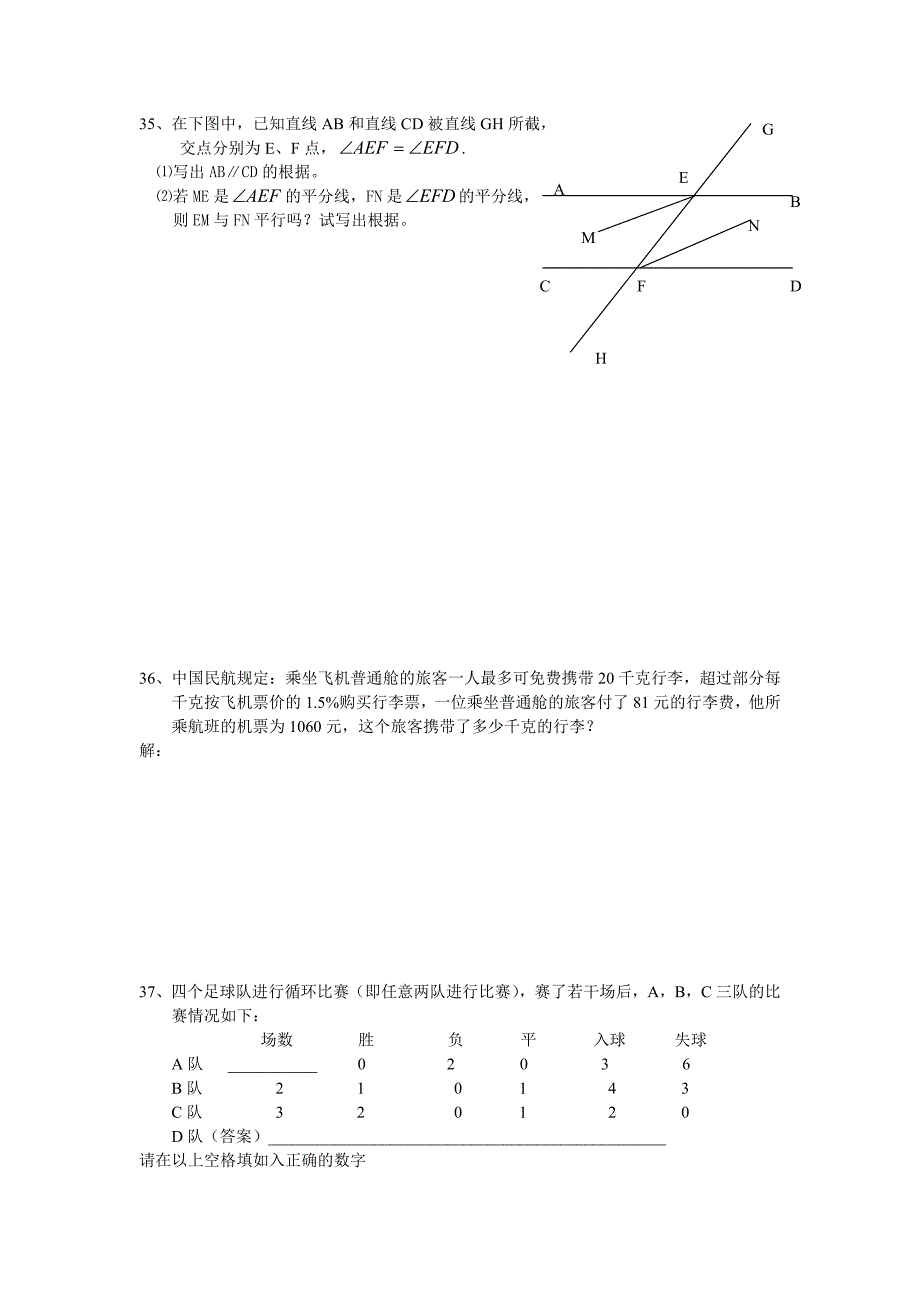 七年级上册数学期末试卷.doc_第4页