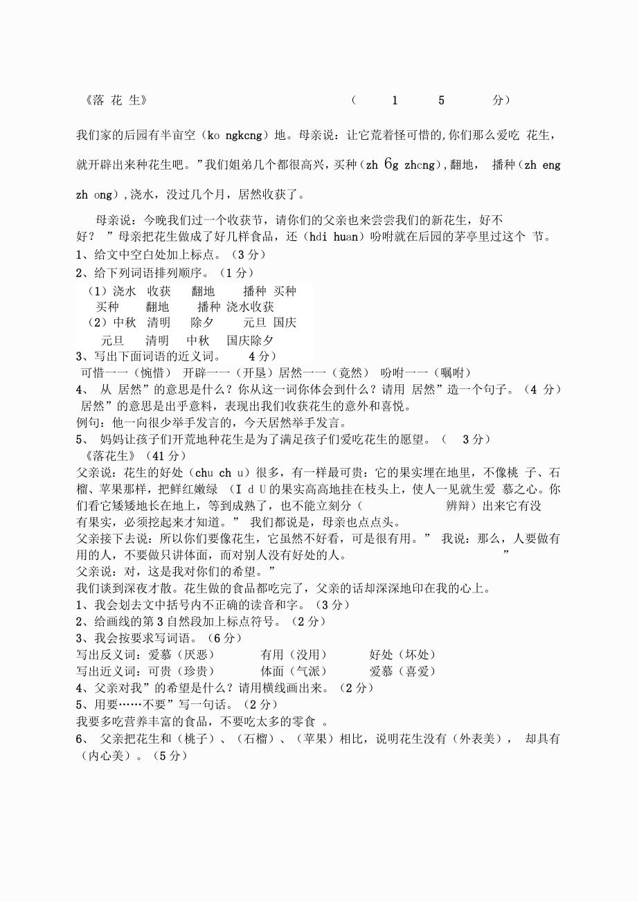 落花生阅读题_第1页