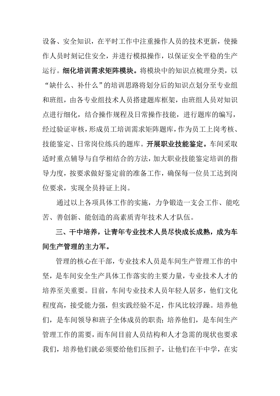 论述如何促进青年技术人才成长_第4页