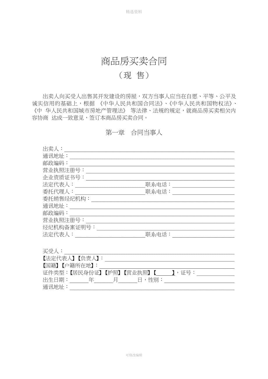 商品房买卖合同现售示范文本GF.docx_第5页