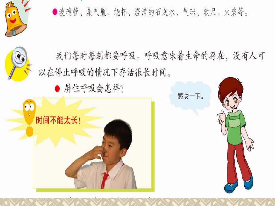 小学科学我们的呼吸_第2页