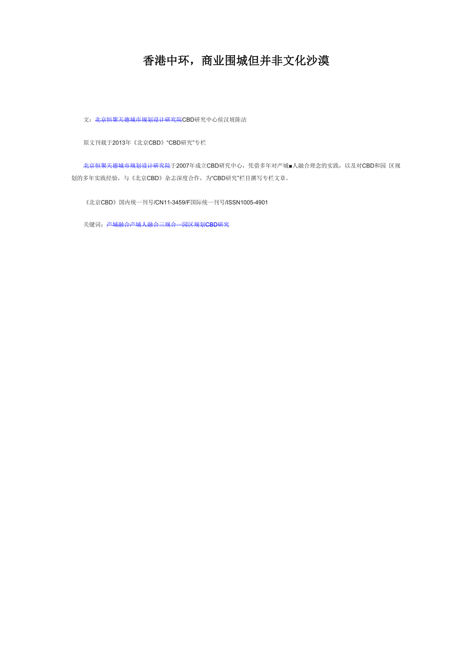香港中环商业围城但并非文化沙漠_第1页