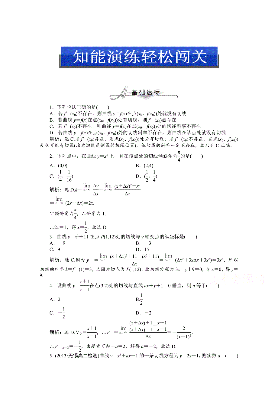 精修版人教版高中数学选修22第一章1.1.3知能演练轻松闯关含答案_第1页