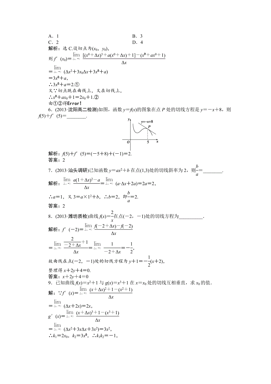 精修版人教版高中数学选修22第一章1.1.3知能演练轻松闯关含答案_第2页