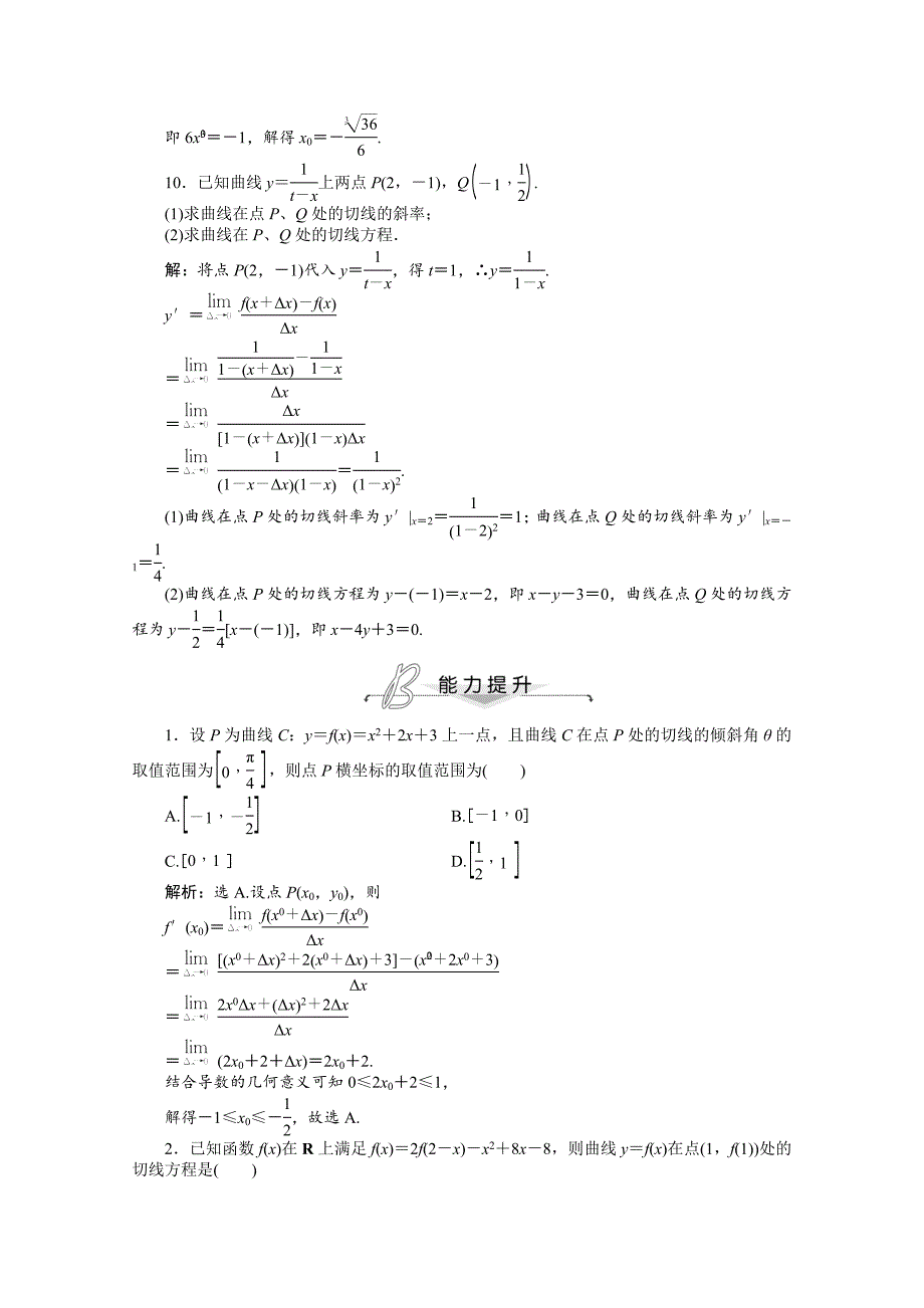 精修版人教版高中数学选修22第一章1.1.3知能演练轻松闯关含答案_第3页