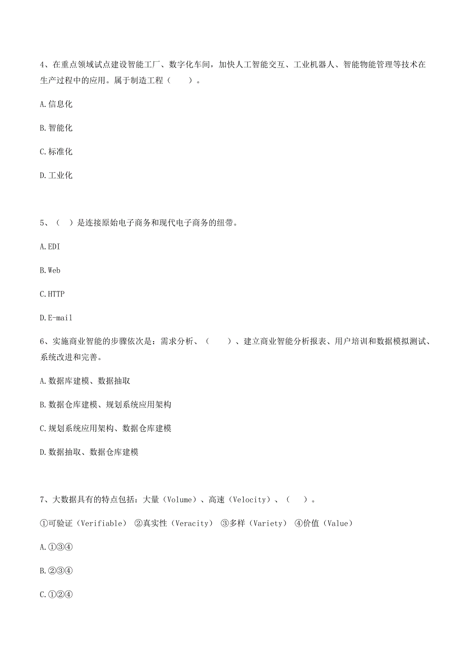 2019年11月系统集成项目管理工程师真题_第2页