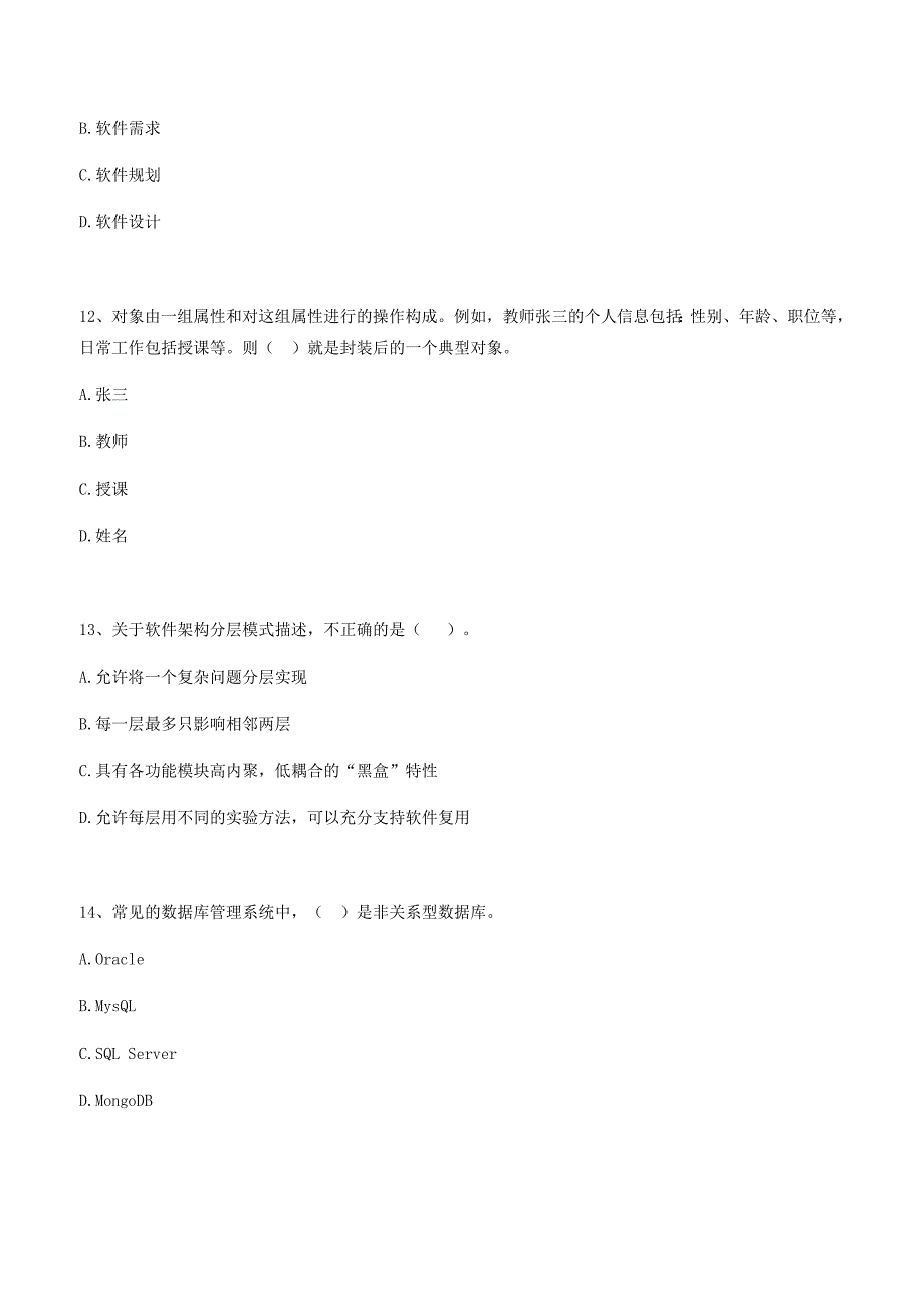 2019年11月系统集成项目管理工程师真题_第4页