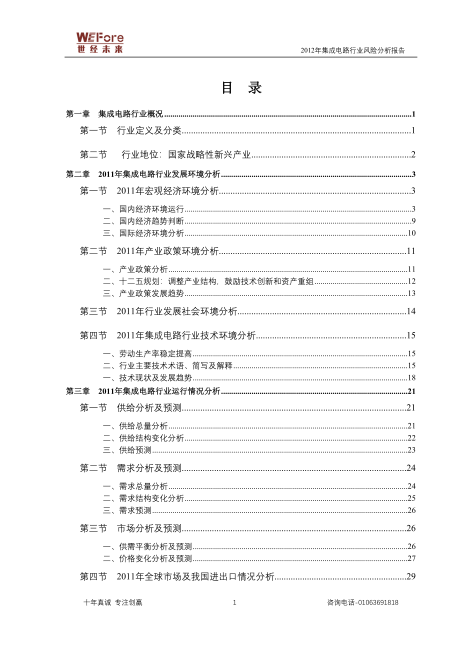 集成电路行业风险分析报告_第3页