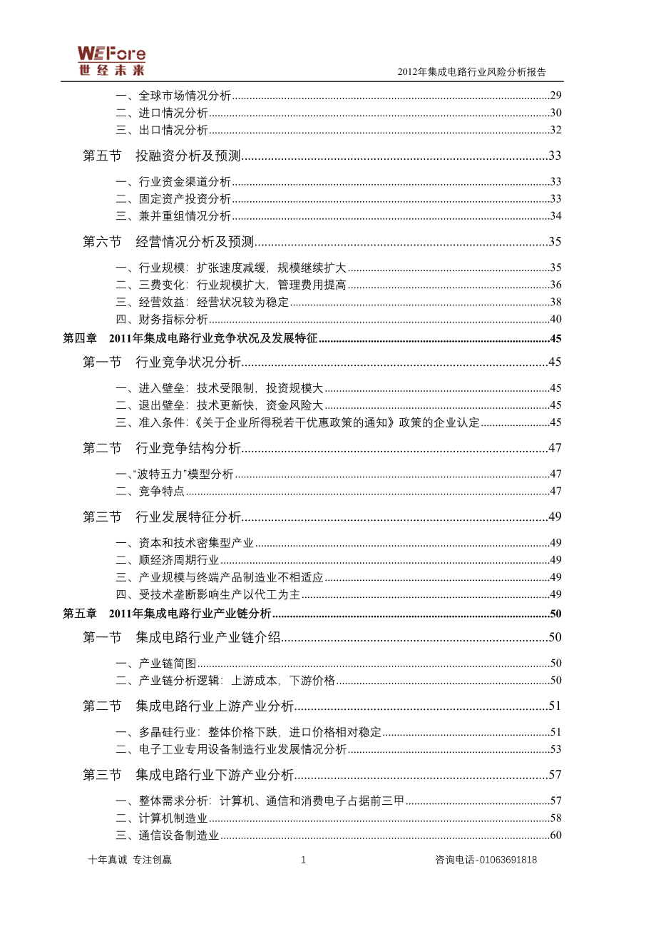 集成电路行业风险分析报告_第4页