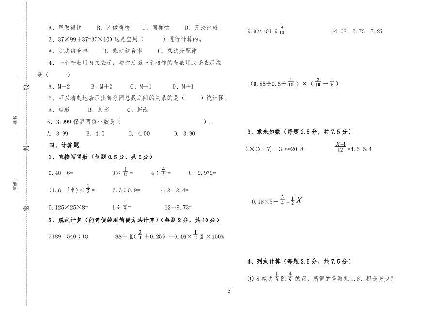 六年级质量检测数学_第2页