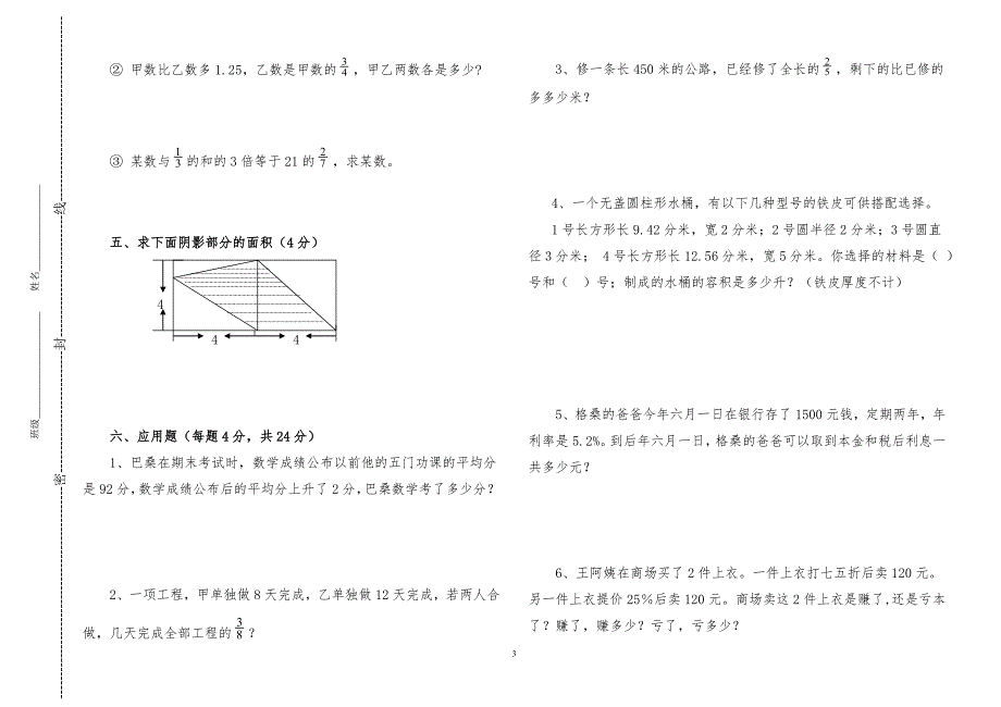 六年级质量检测数学_第3页