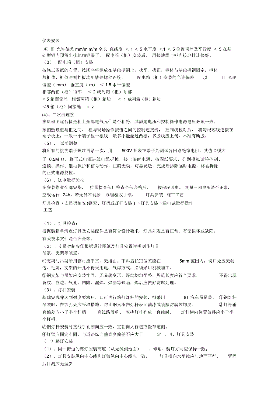 亮化自评报告_第4页