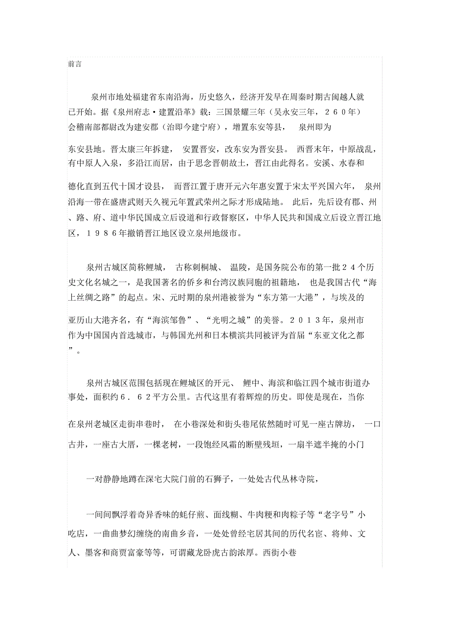 泉州西街小巷_第1页