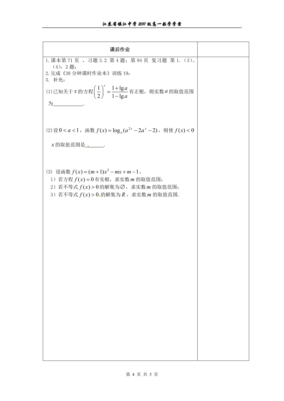 一元二次不等式(3)_第4页