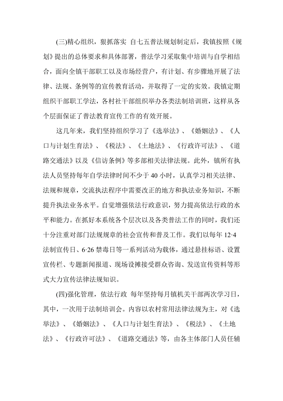 七五普法工作自查报告3篇_第2页