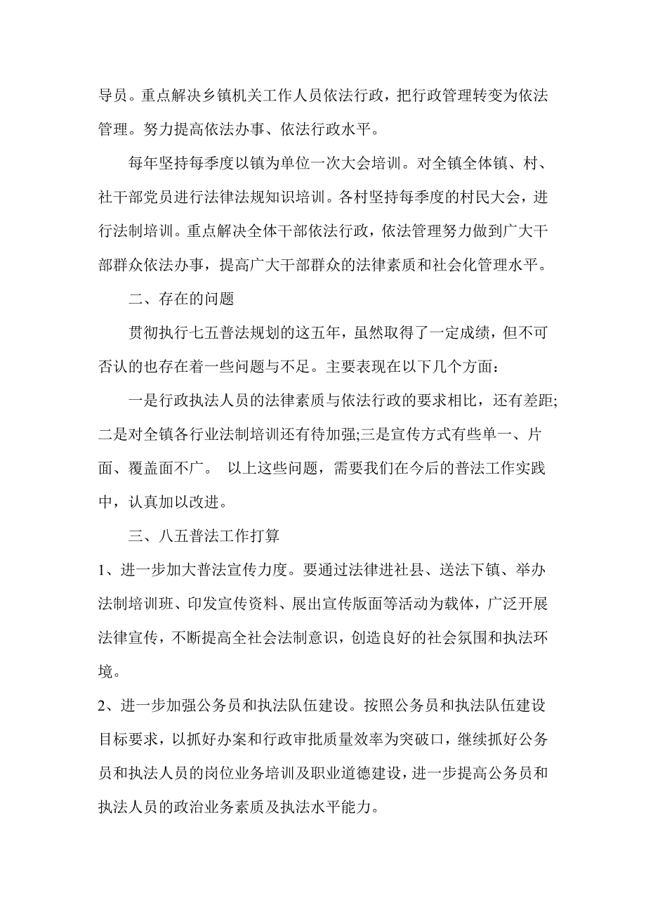 七五普法工作自查报告3篇_第3页