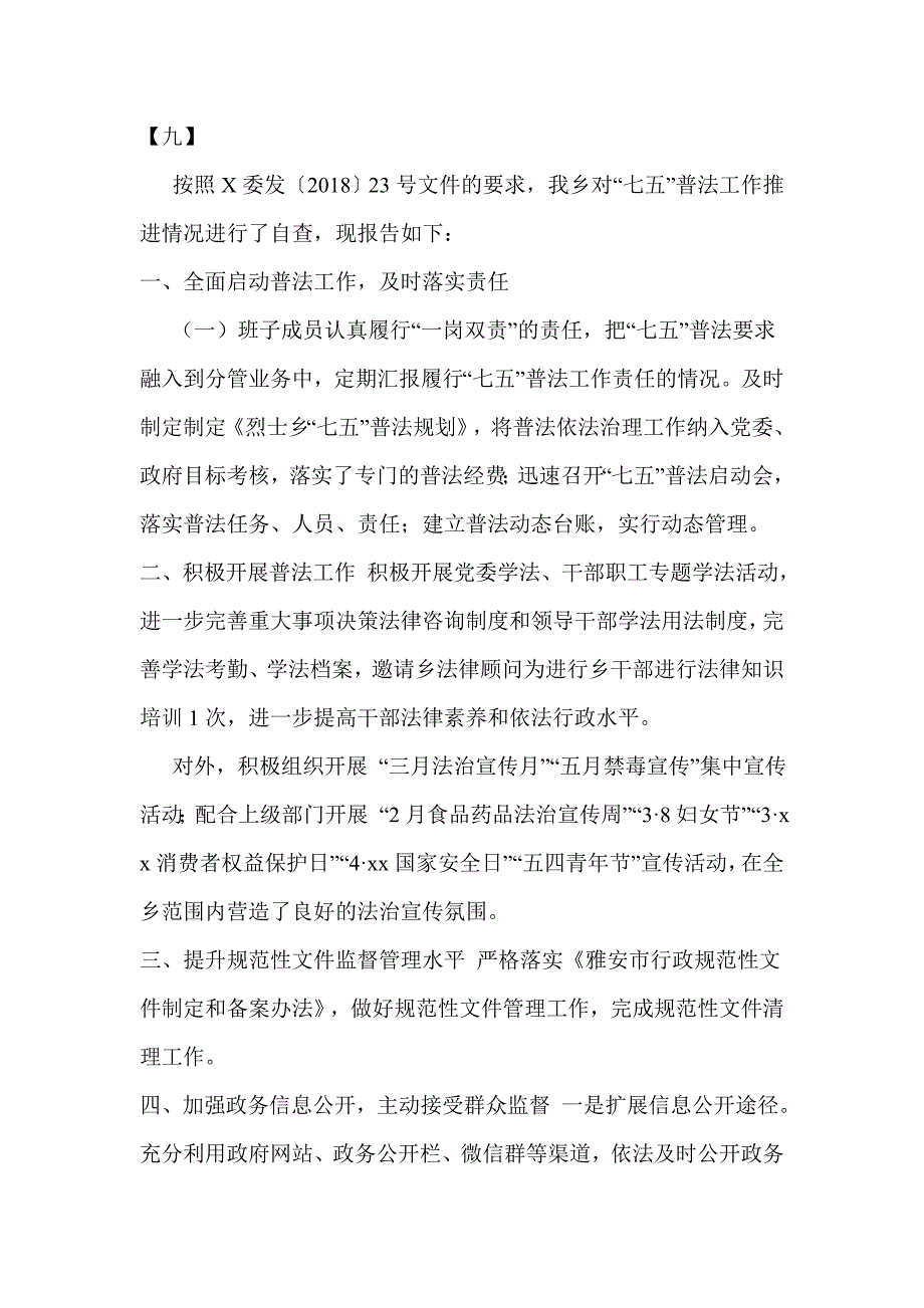 七五普法工作自查报告3篇_第4页