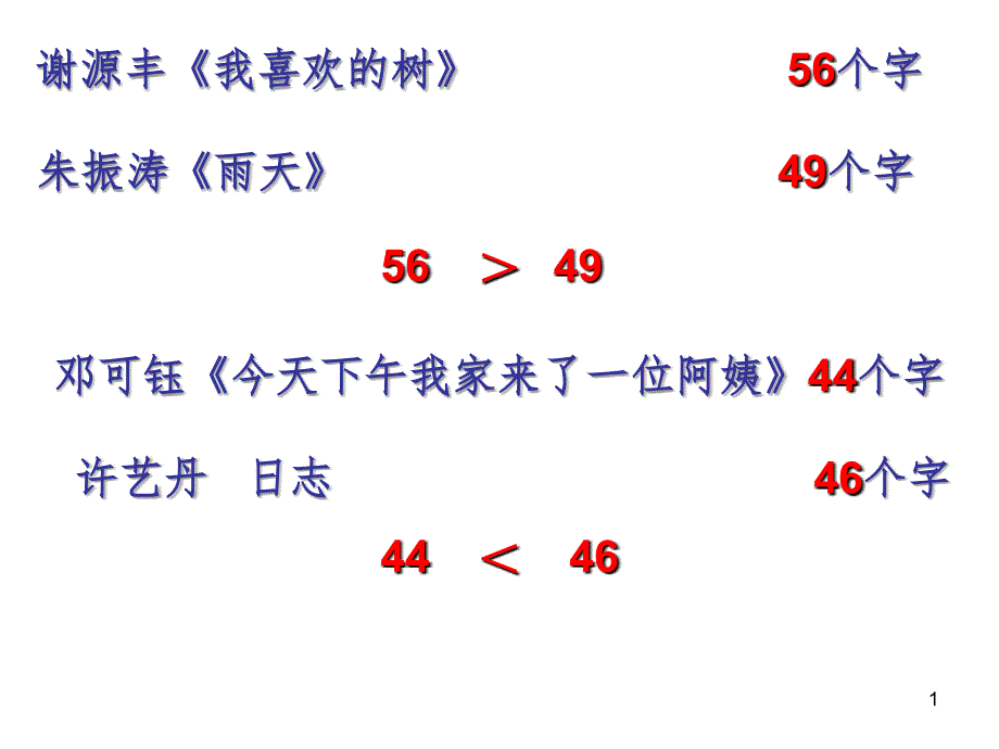 谁的红果多.ppt_第1页