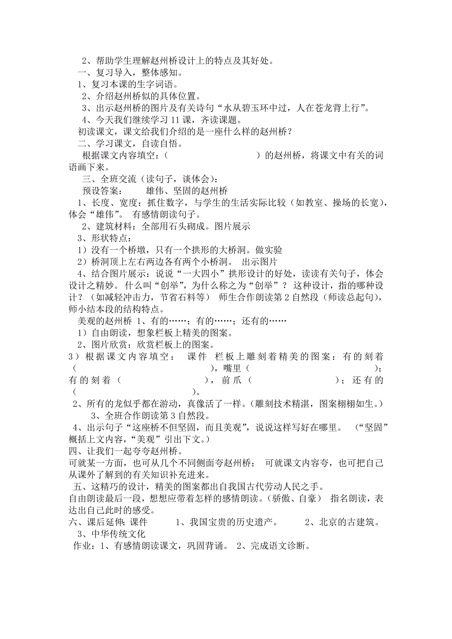 11、赵州桥[29].docx_第2页