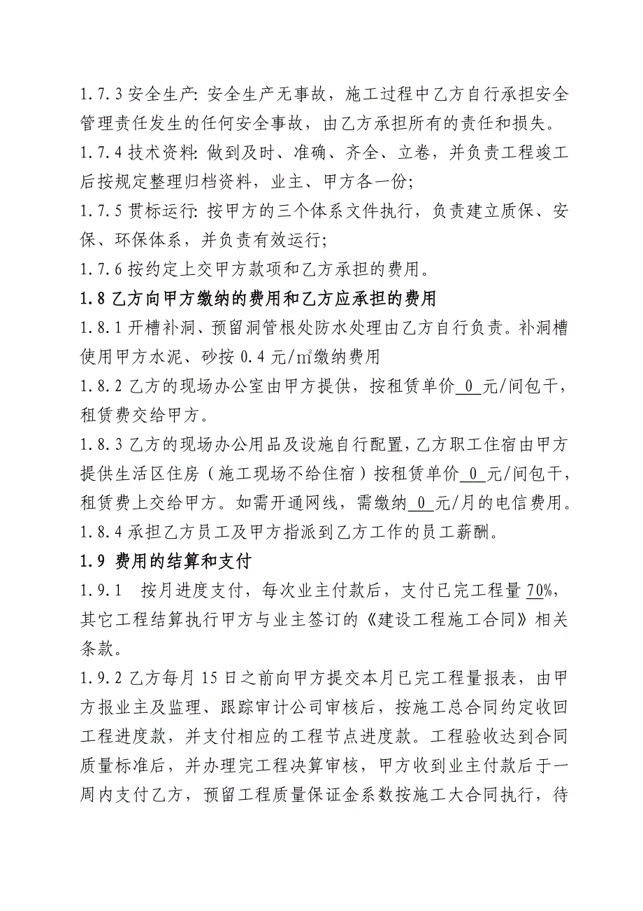 工程有限公司专业分包工程施工合同书_第4页