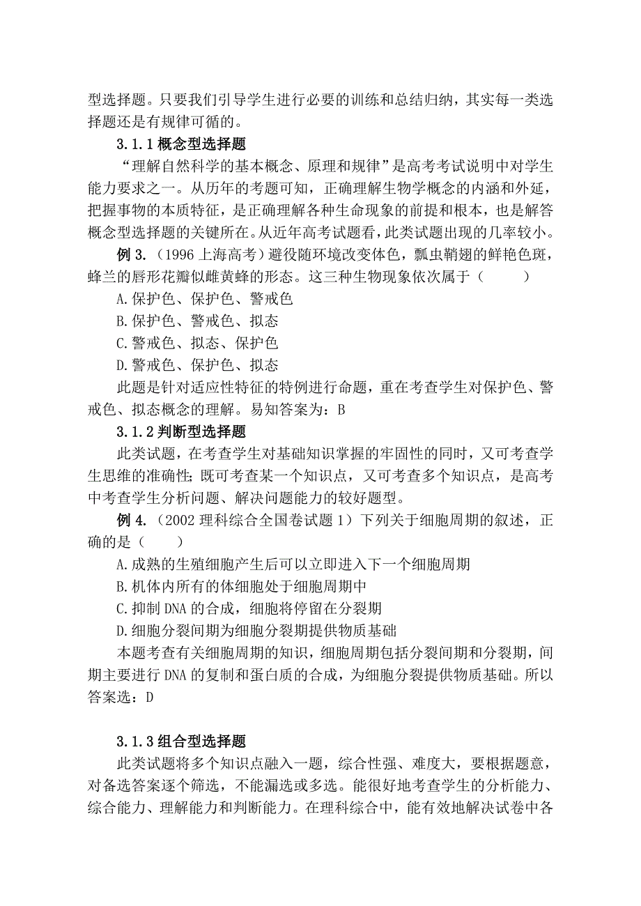 [高考必看]高考生物七步到位复习法_第3页