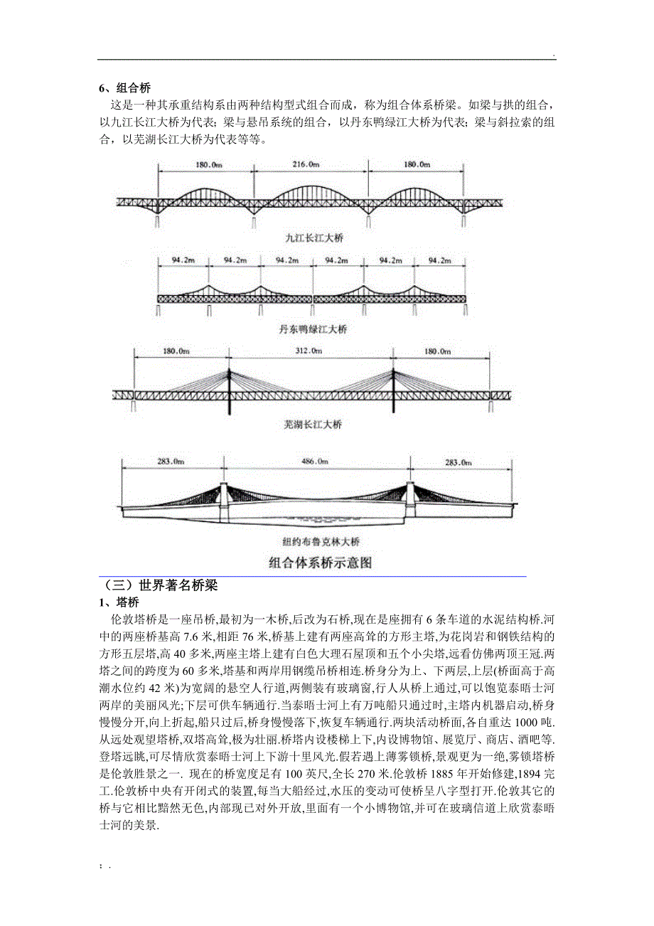 关于桥梁的论文_第4页
