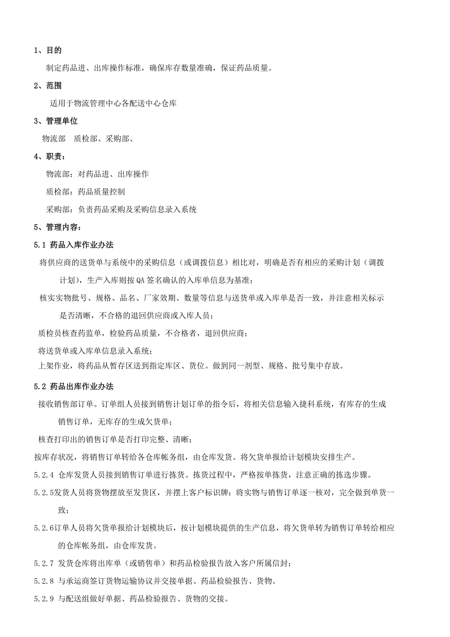 物流管理中心各配送中心收发货操作流程_第2页