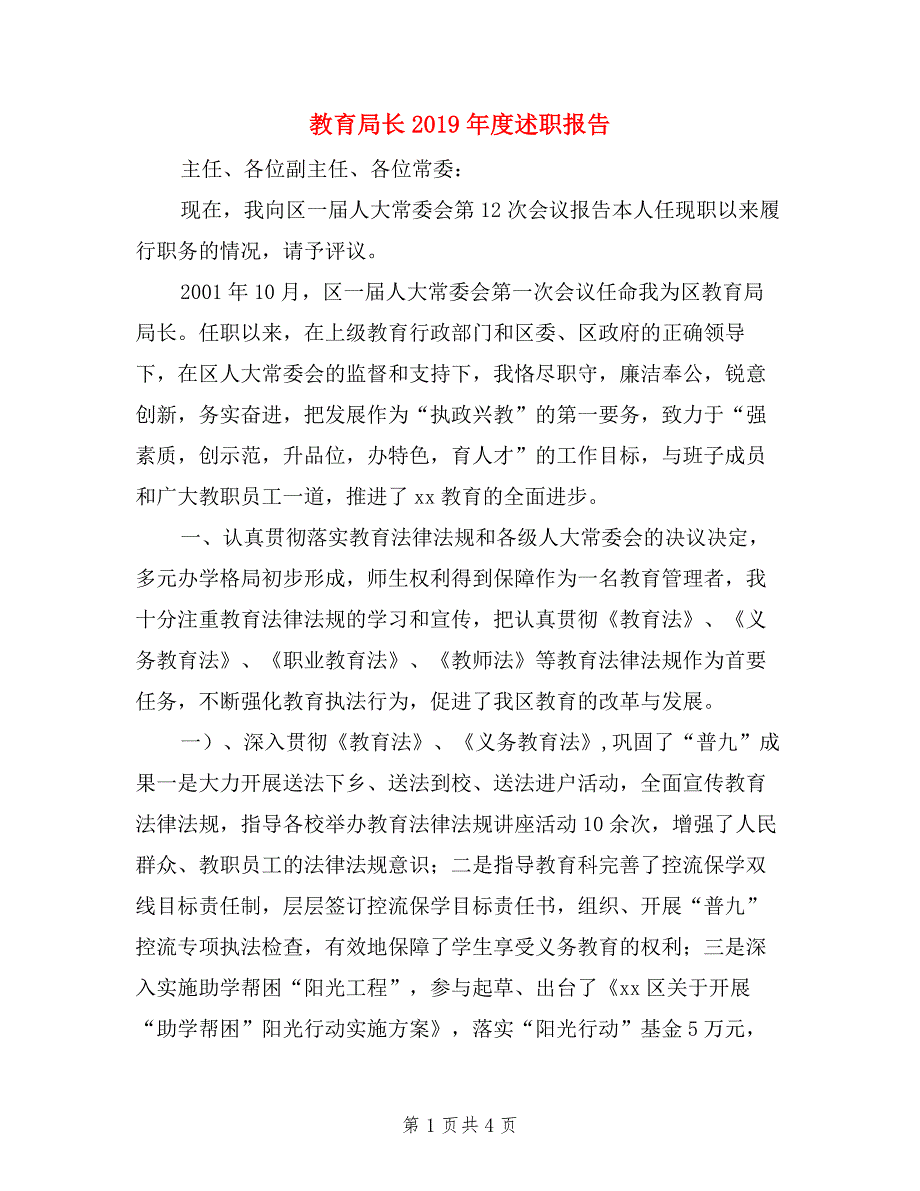 教育局长2019年度述职报告_第1页