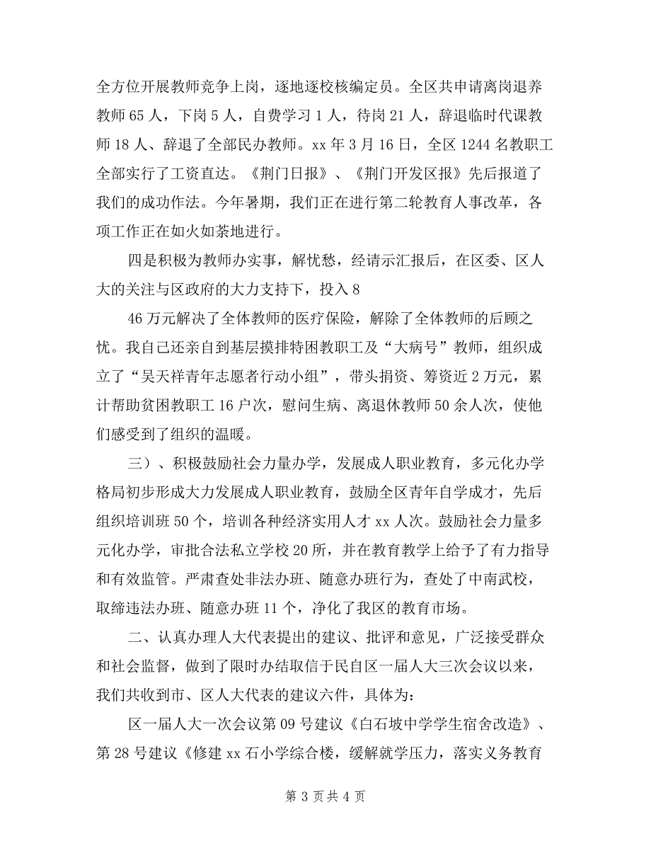 教育局长2019年度述职报告_第3页