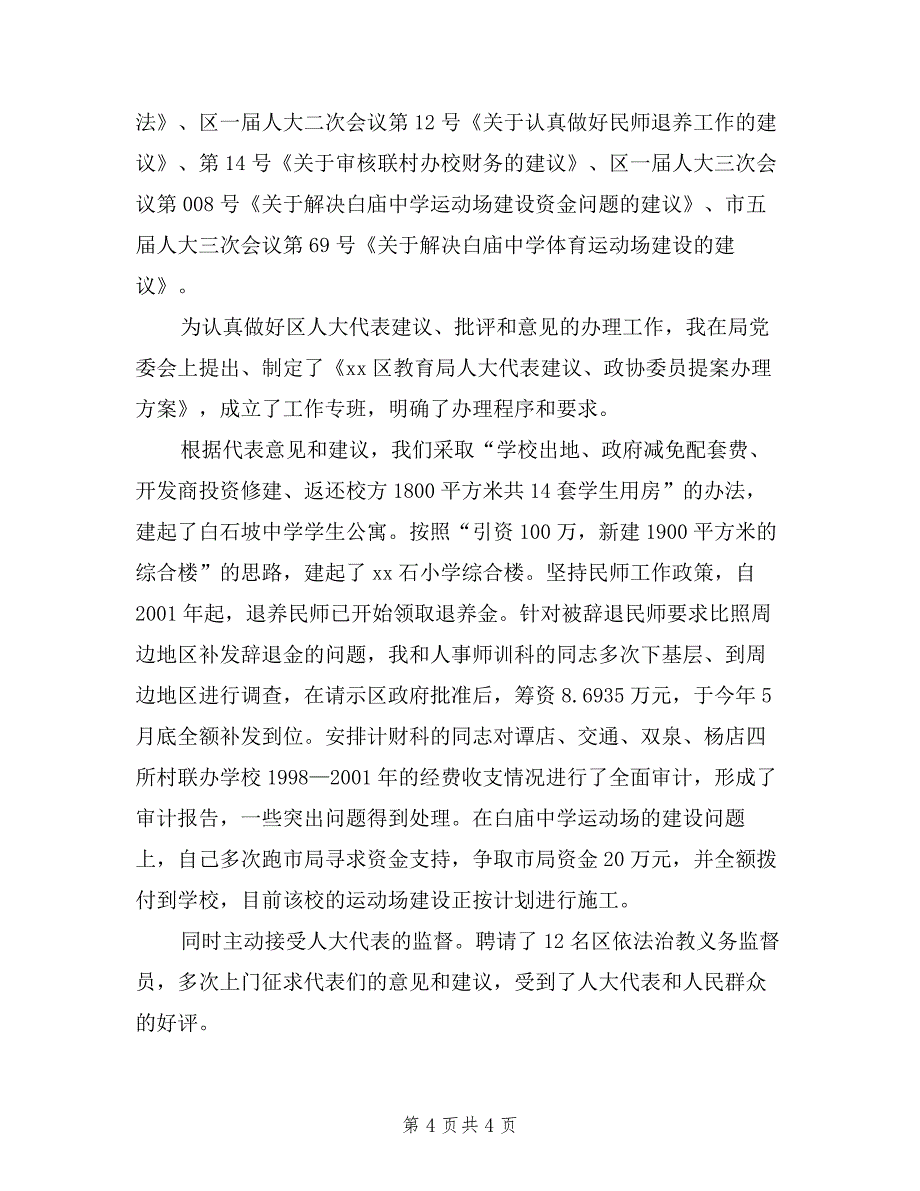 教育局长2019年度述职报告_第4页