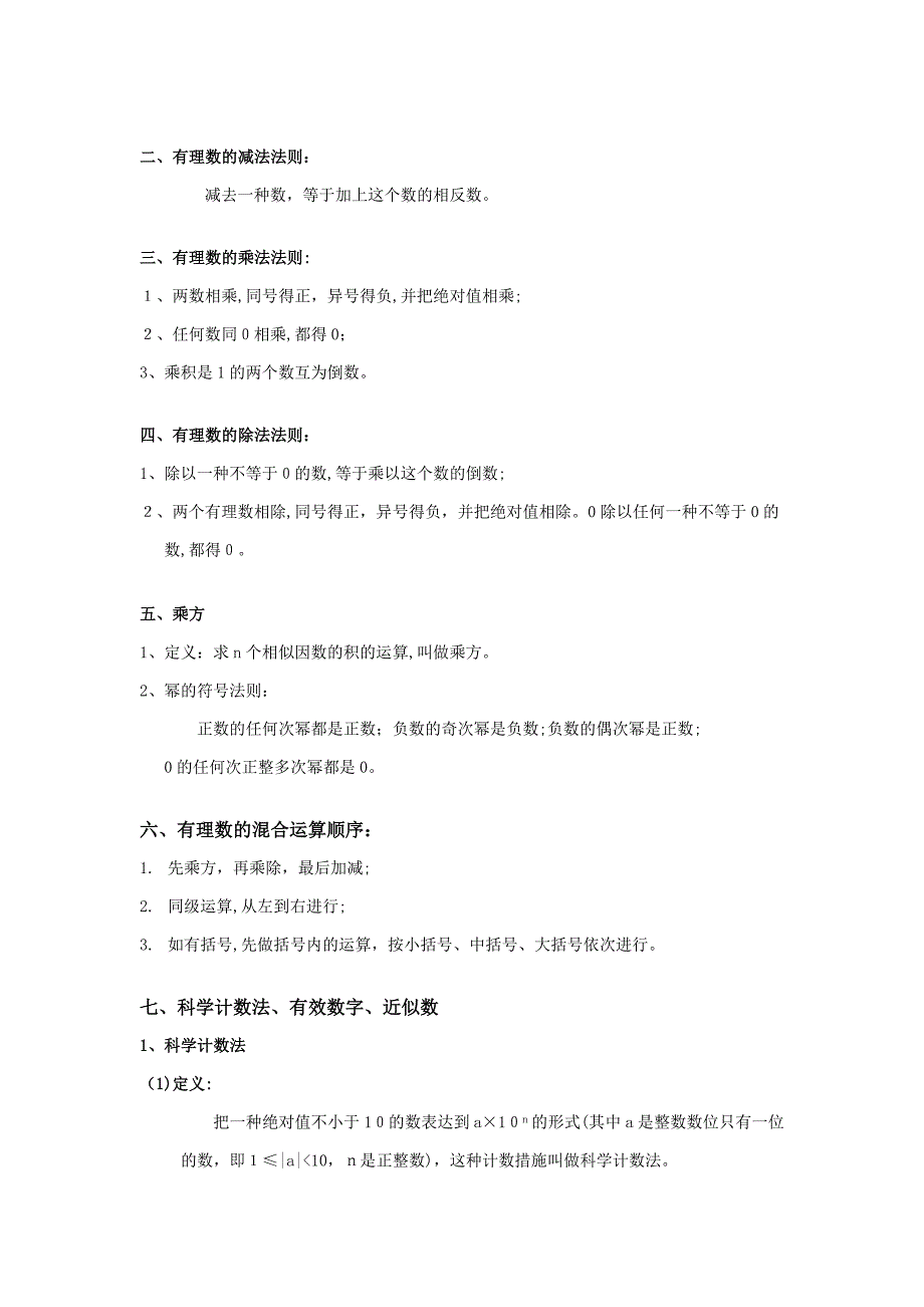 初一数学定理、概念、公式_第3页