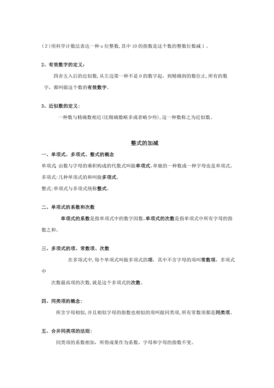 初一数学定理、概念、公式_第4页