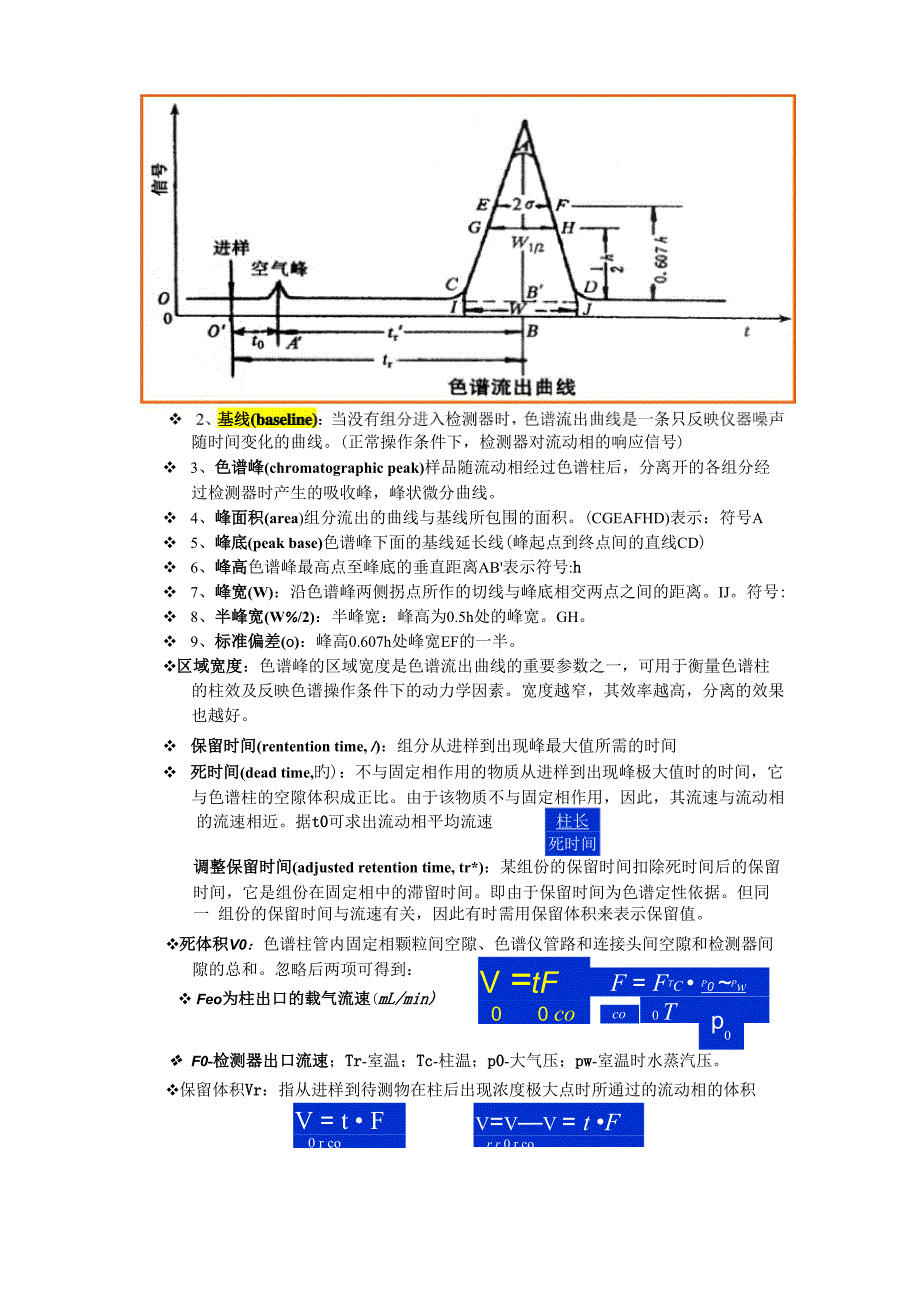 色谱分析复习资料[重点整理背诵版]_第2页