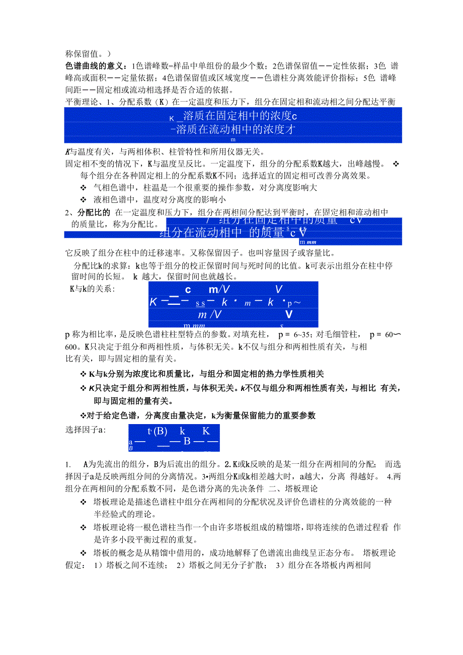 色谱分析复习资料[重点整理背诵版]_第4页