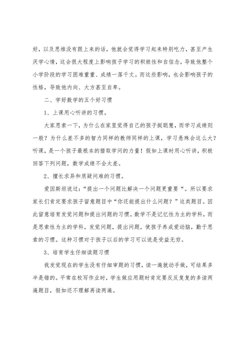 小学三年级数学老师家长会发言稿.docx_第2页