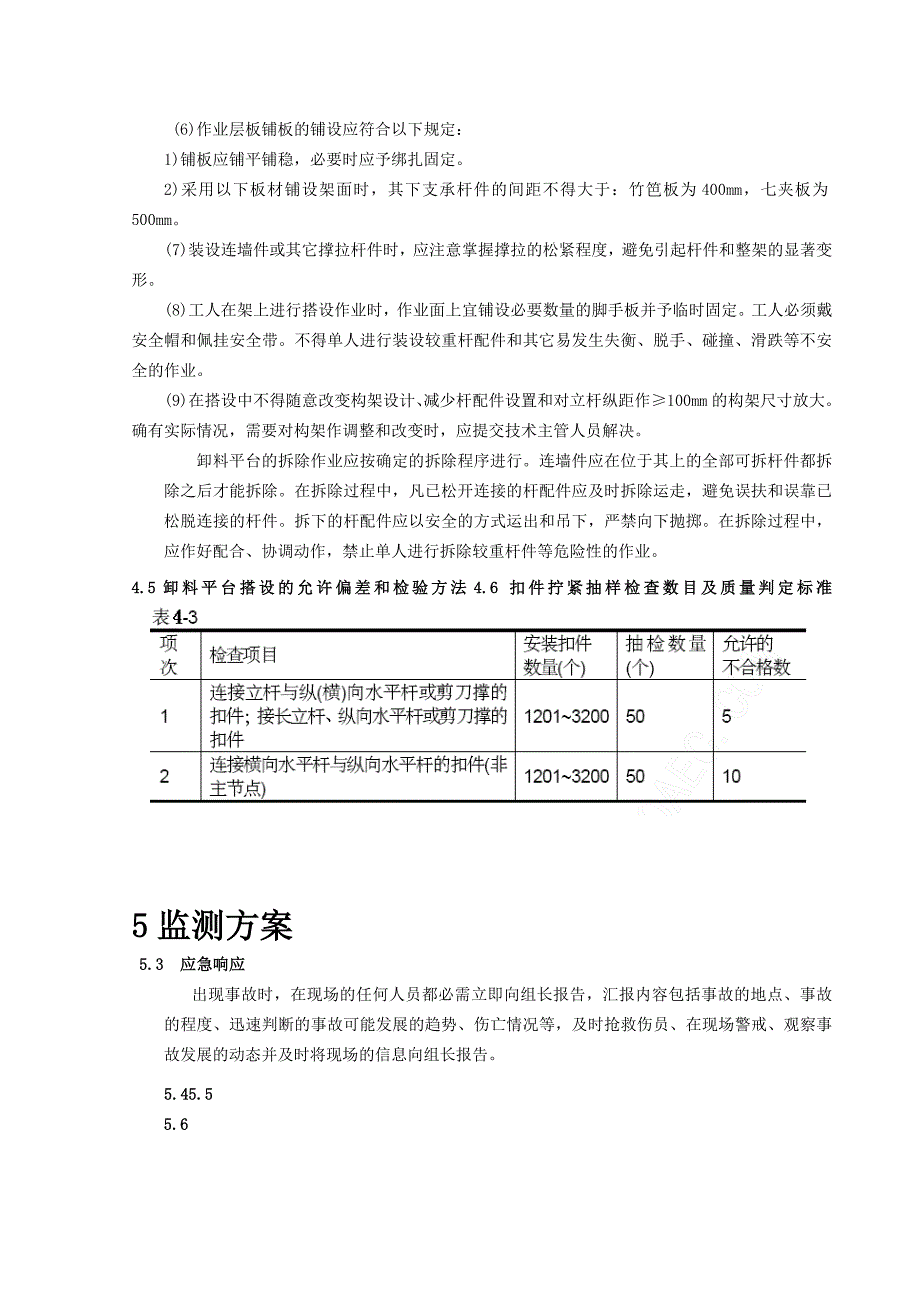 扣件钢管落地式卸料平台方案.docx_第4页