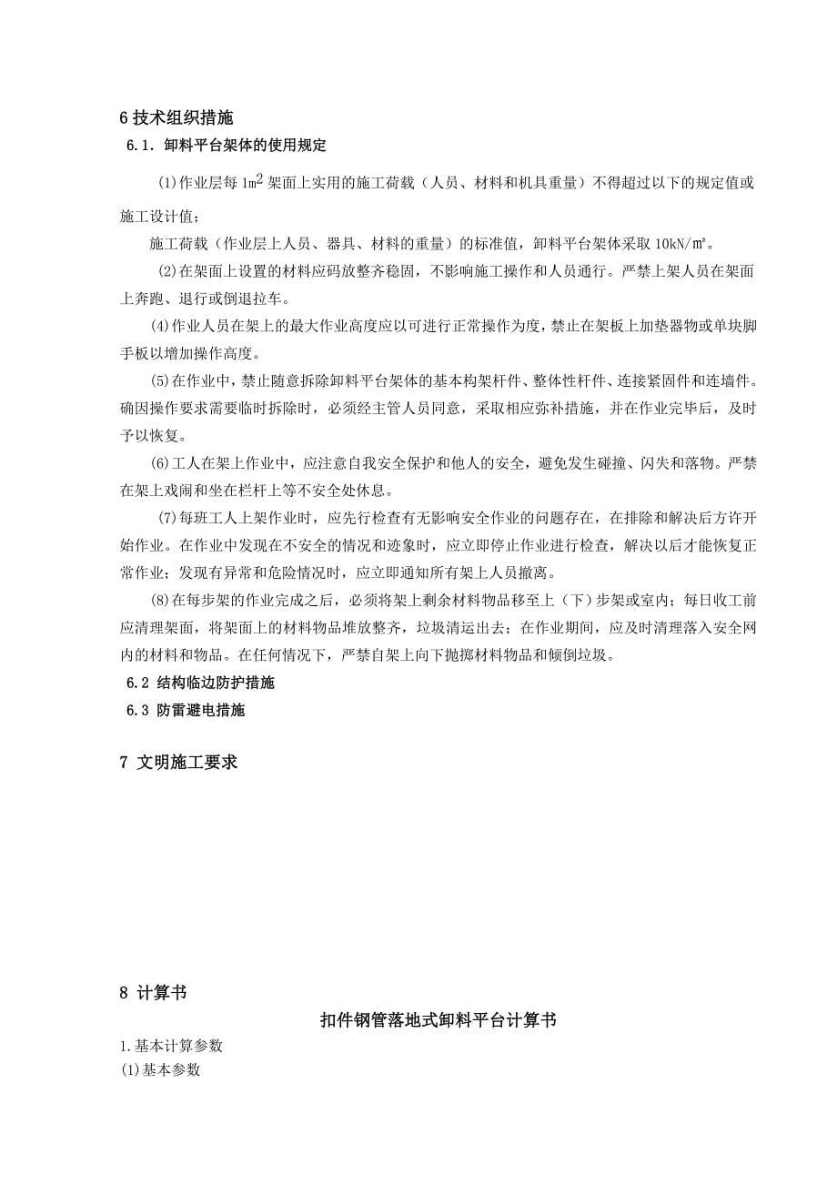 扣件钢管落地式卸料平台方案.docx_第5页