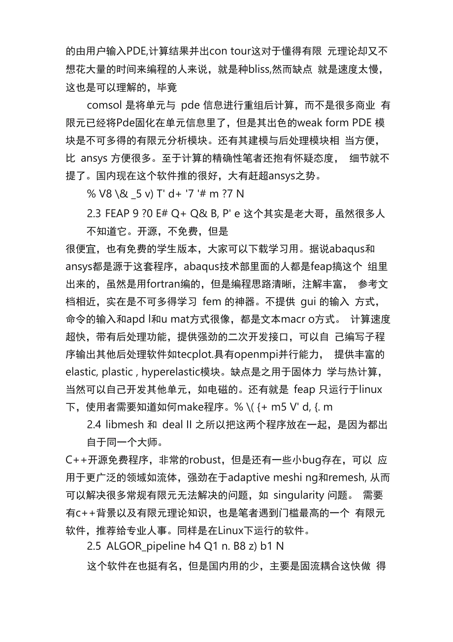 转载的有限元与求解器简单介绍_第4页