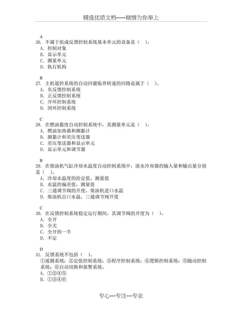 自动控制基础知识解析_第5页